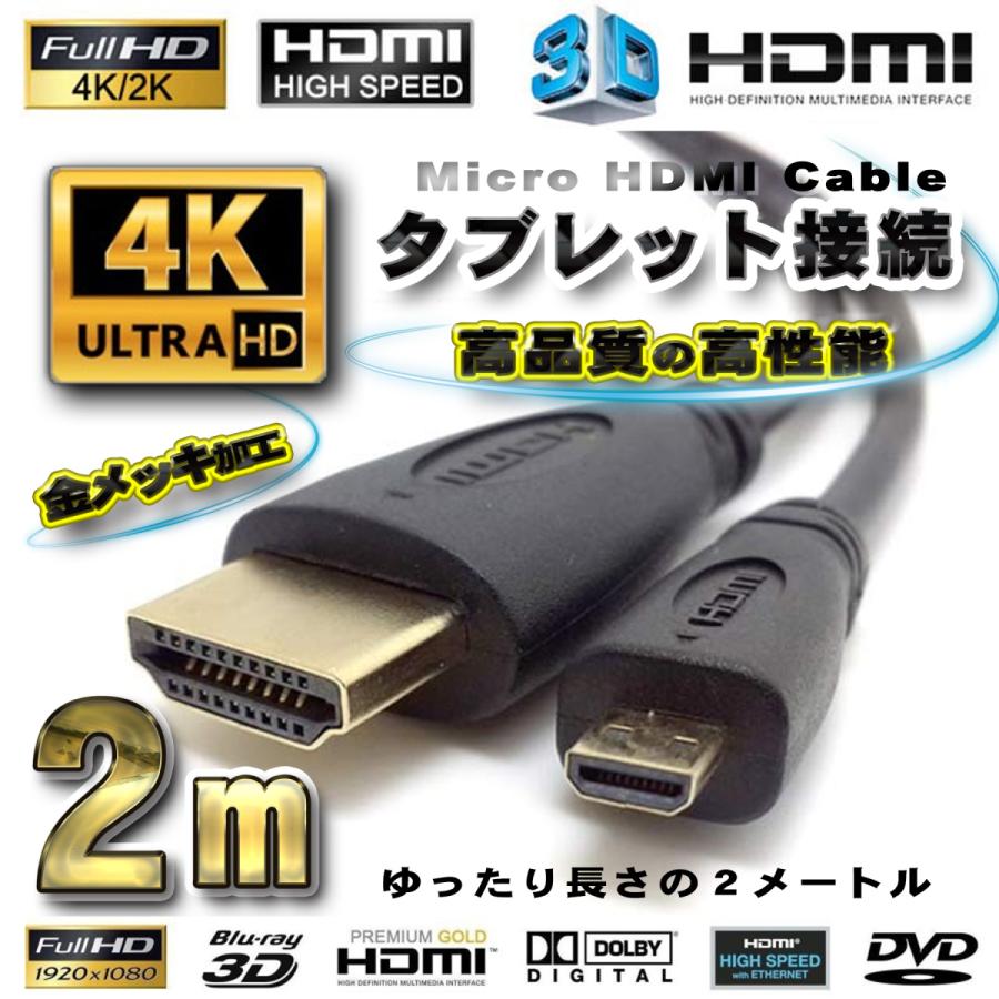 タブレット接続 Hdmi Micro Hdmi 変換 Hdmiケーブル 2m ブラック Microhdmib メカニックサポートyahoo 店 通販 Yahoo ショッピング