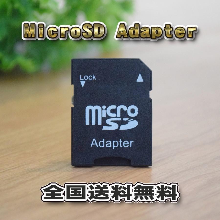 【ほぼ未使用】マイクロSD→SDカード変換アダプター Micro SD Adapter マイクロ カードアダプター 1枚 新品 : メカニック