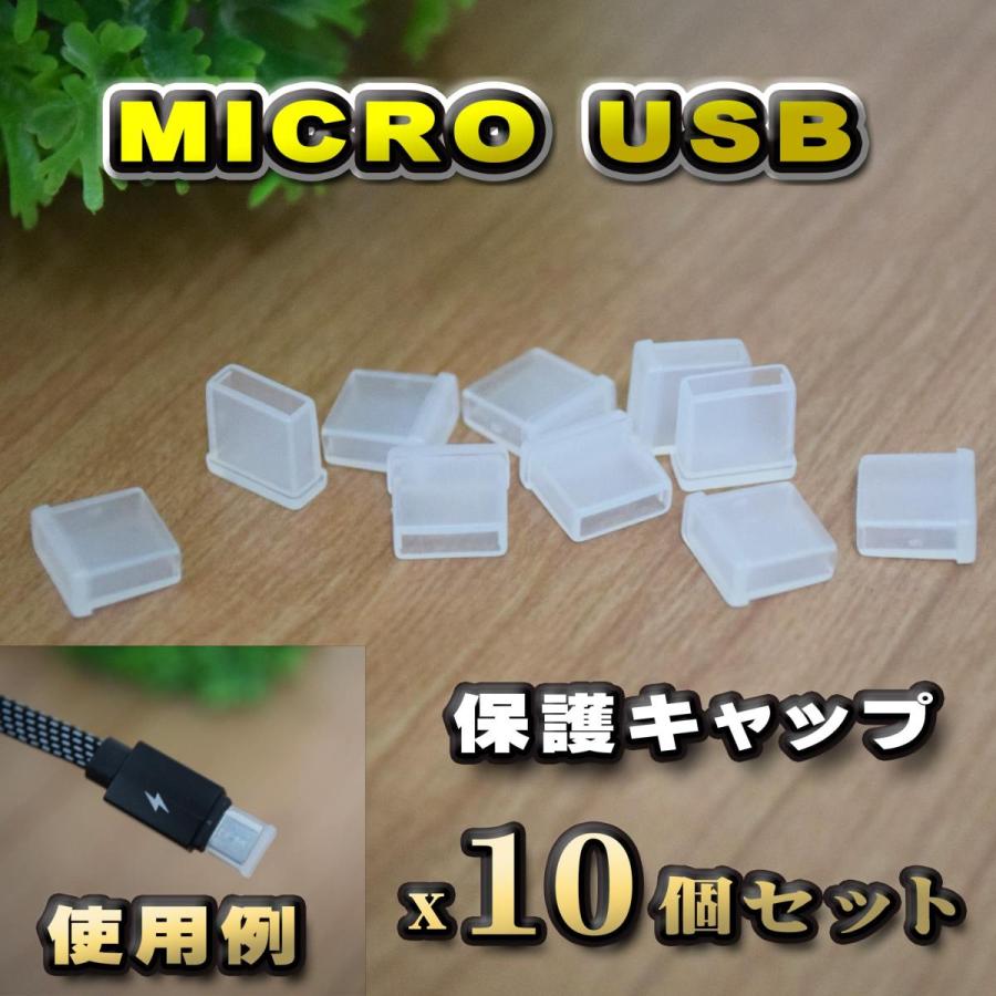 端子キャップ】【Micro-USB】 コネクター カバー 端子カバー 保護 端子キャップ】【Micro-USB】 コネクター カバー 端子カバー 保護