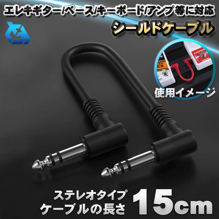 15cm】 ステレオタイプ ギターケーブル ギターシールド コード