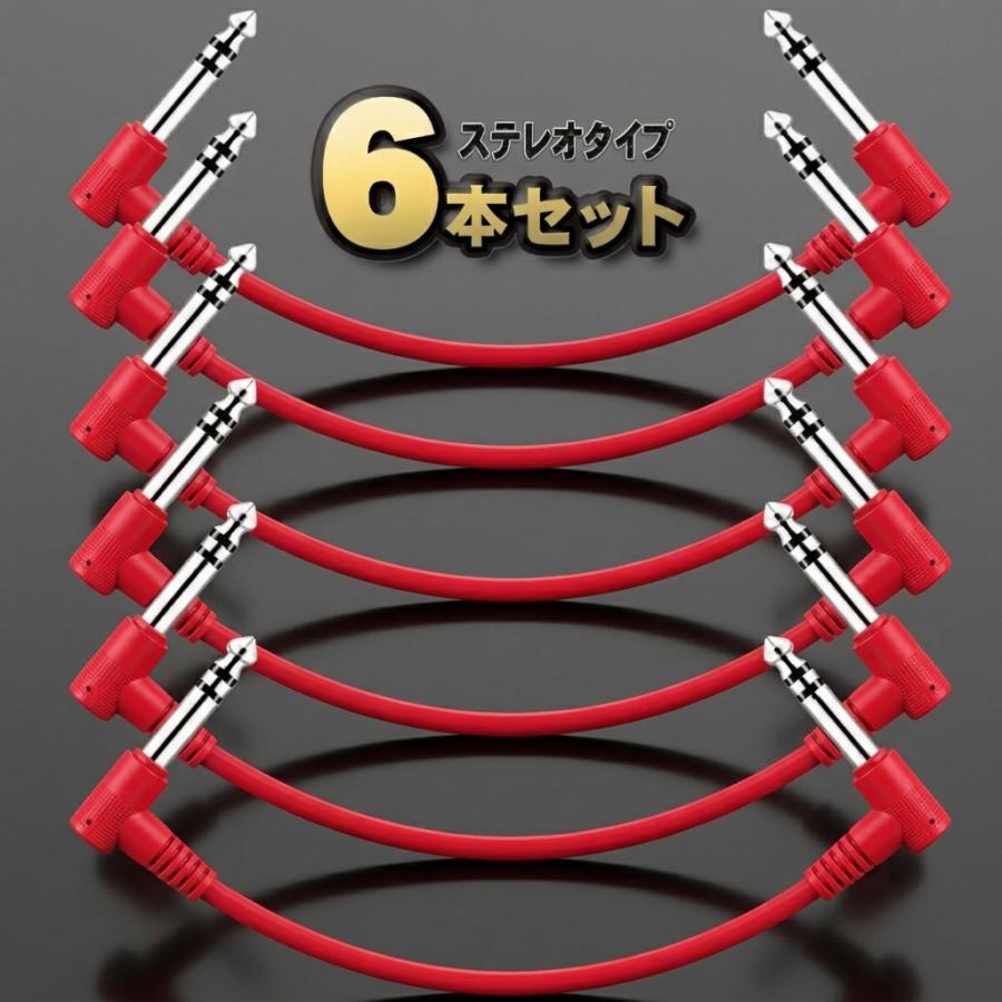 6本セット】 ステレオタイプ ギターケーブル シールド コード