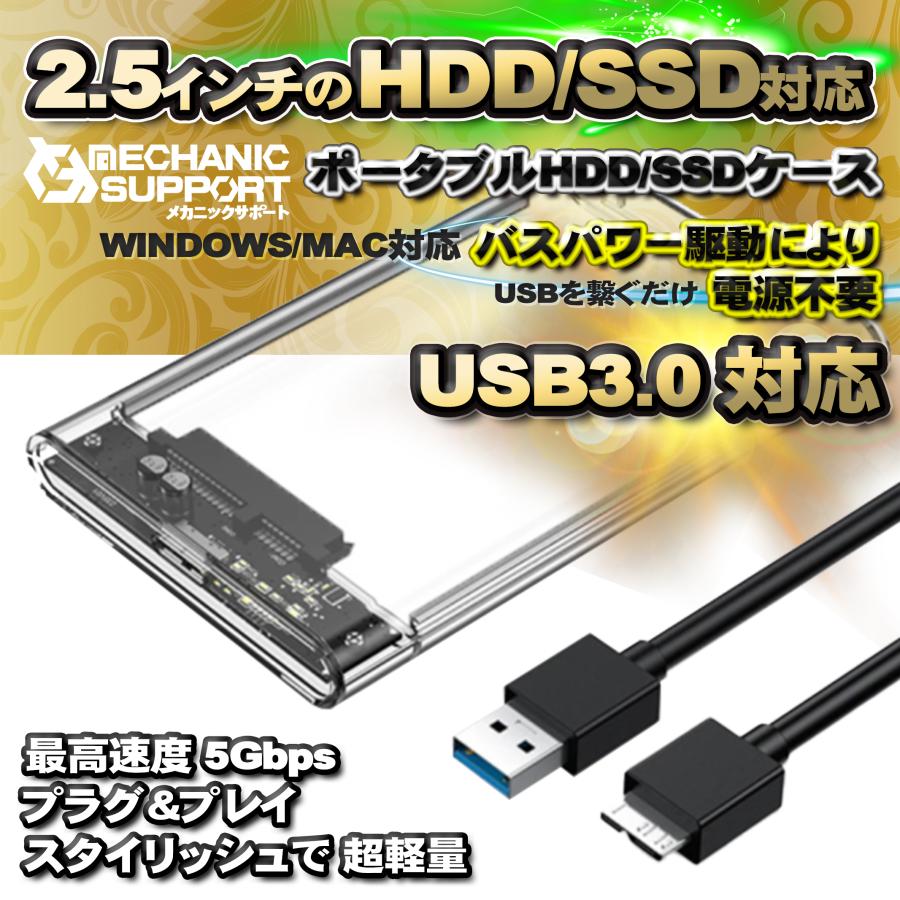 高速データ転送 USB3.0 接続 2.5インチ HDD/SSD 電源不要 SATA