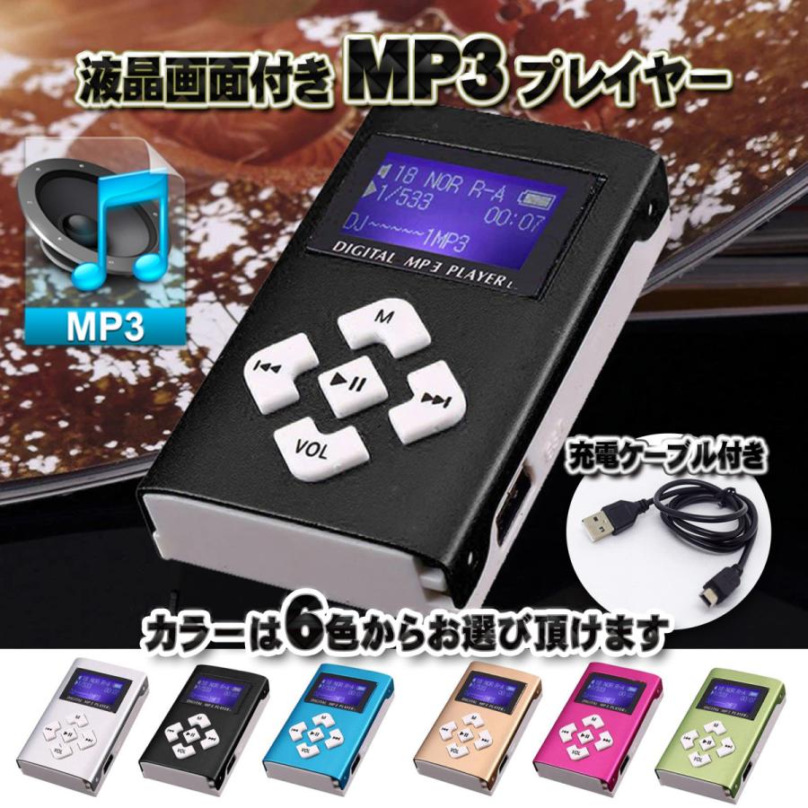 新作】長方形 液晶画面付き MP3 音楽 プレイヤー SDカード式 (6色から