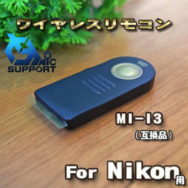 Nikon 対応 ML-L3 互換シャッター無線 ニコン 用 リモコン ワイヤレス｜mechanicspk