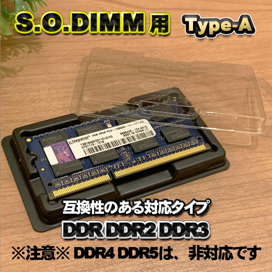 「Type-A」【 DDR3 対応 】蓋付き ノートPC メモリー シェルケース S.O.DIMM 用 プラスチック 保管 収納ケース 5枚セット |  | 01