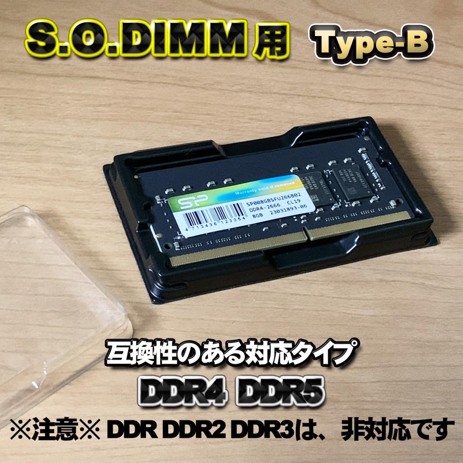 「Type-B」【 DDR4 DDR5 専用 】蓋付き ノートPC メモリー シェルケース S.O.DIMM 用 プラスチック 保管 収納ケース 5枚セット |  | 05