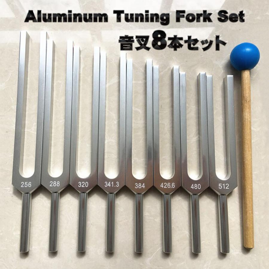 音叉 おんさ チューナー 8本セット「512Hz 〜 256Hz 音叉 おんさ チューナー 8本セット「512Hz 〜 256Hz
