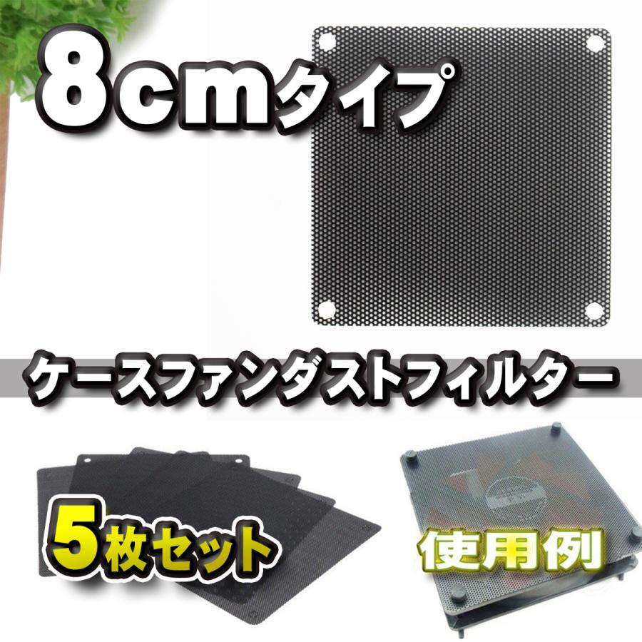 8cm Pcケースファン ダストフィルター 防塵 カバー ５枚セット Pcidustfilter8cm メカニックサポートyahoo 店 通販 Yahoo ショッピング