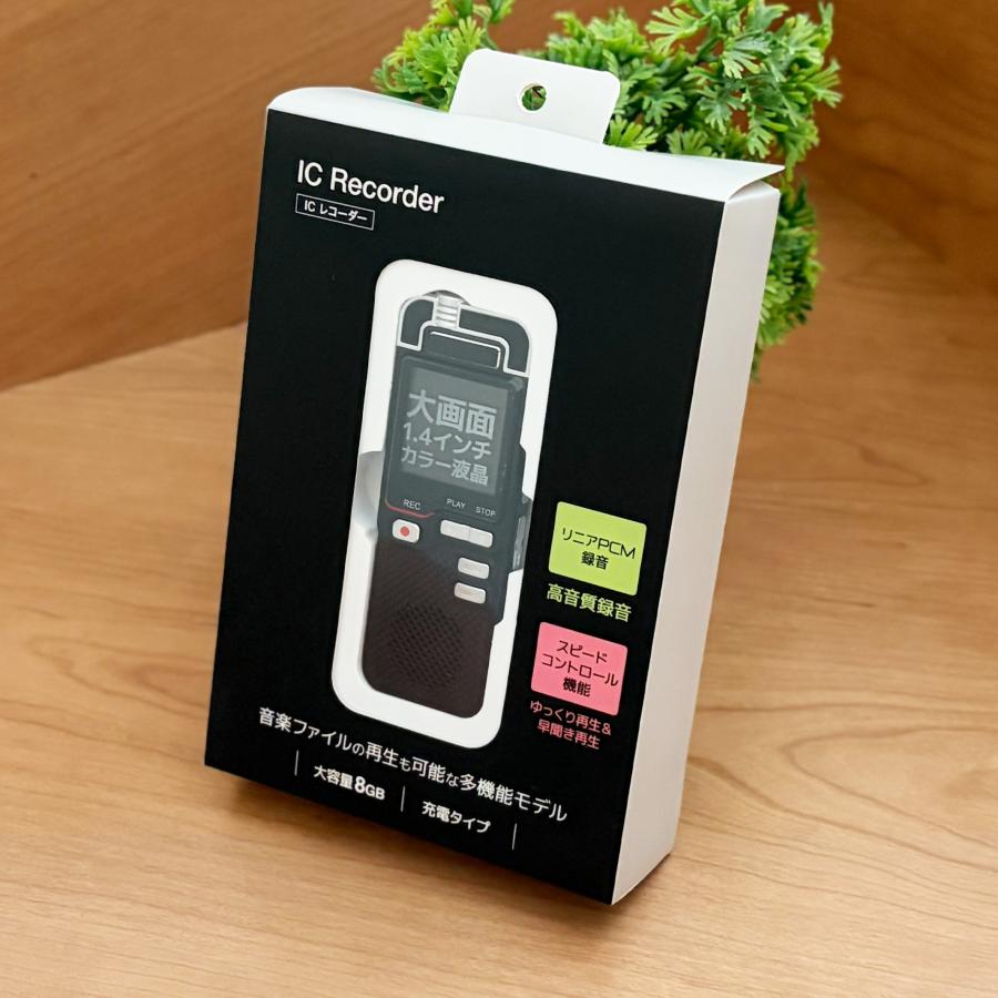 ICレコーダー 内蔵メモリ 8GB 高音質録音 リニアPCM録音 スピード