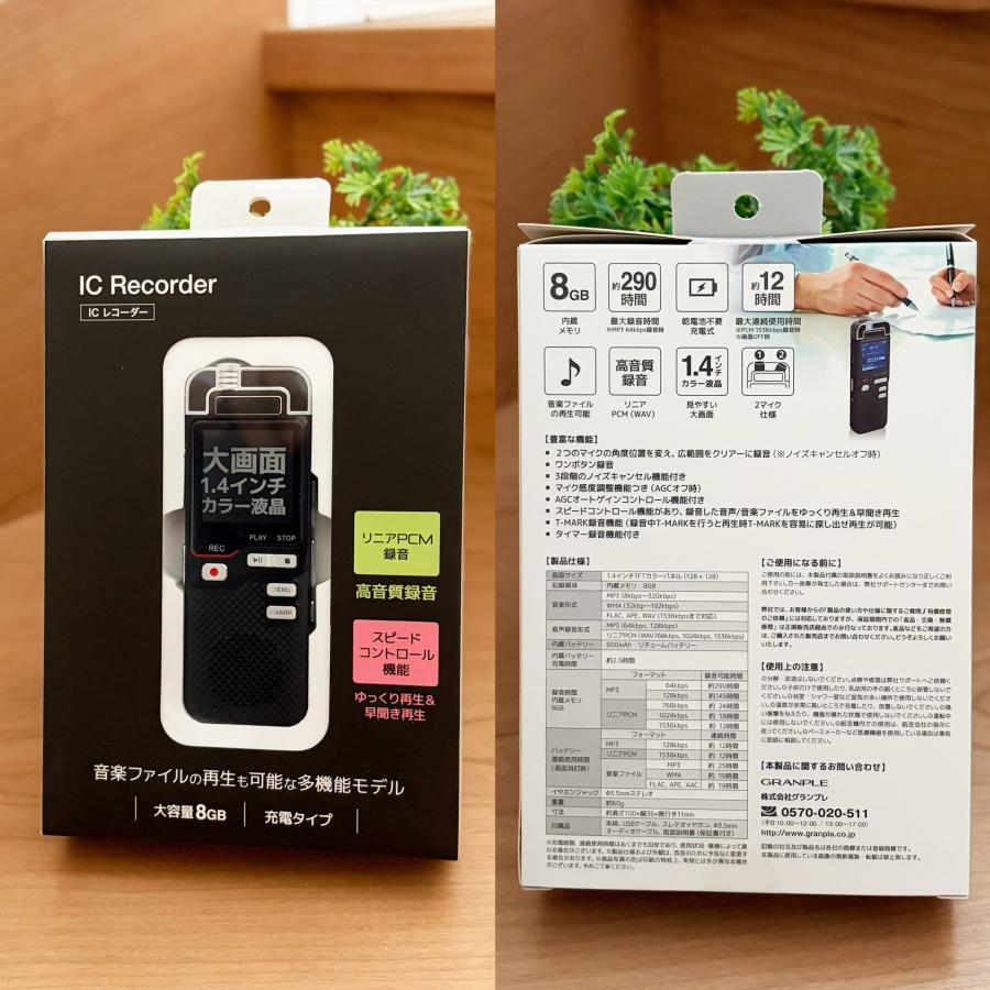 ICレコーダー 内蔵メモリ 8GB 高音質録音 リニアPCM録音 スピード
