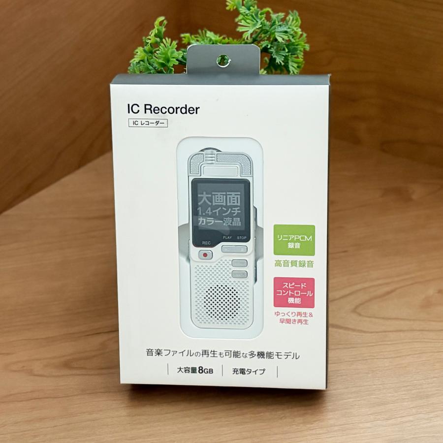 ICレコーダー 内蔵メモリ 8GB 高音質録音 リニアPCM録音 スピード