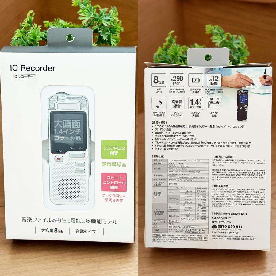ICレコーダー 内蔵メモリ 8GB 高音質録音 リニアPCM録音 スピード