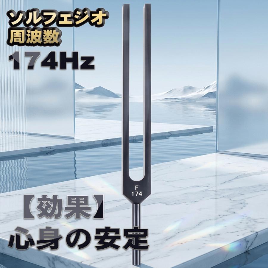 ソルフェジオ音叉9本セット 174〜963Hz ヒーリング ソルフェジオ周波数 音叉 おんさ チューナー 9本セット「174Hz