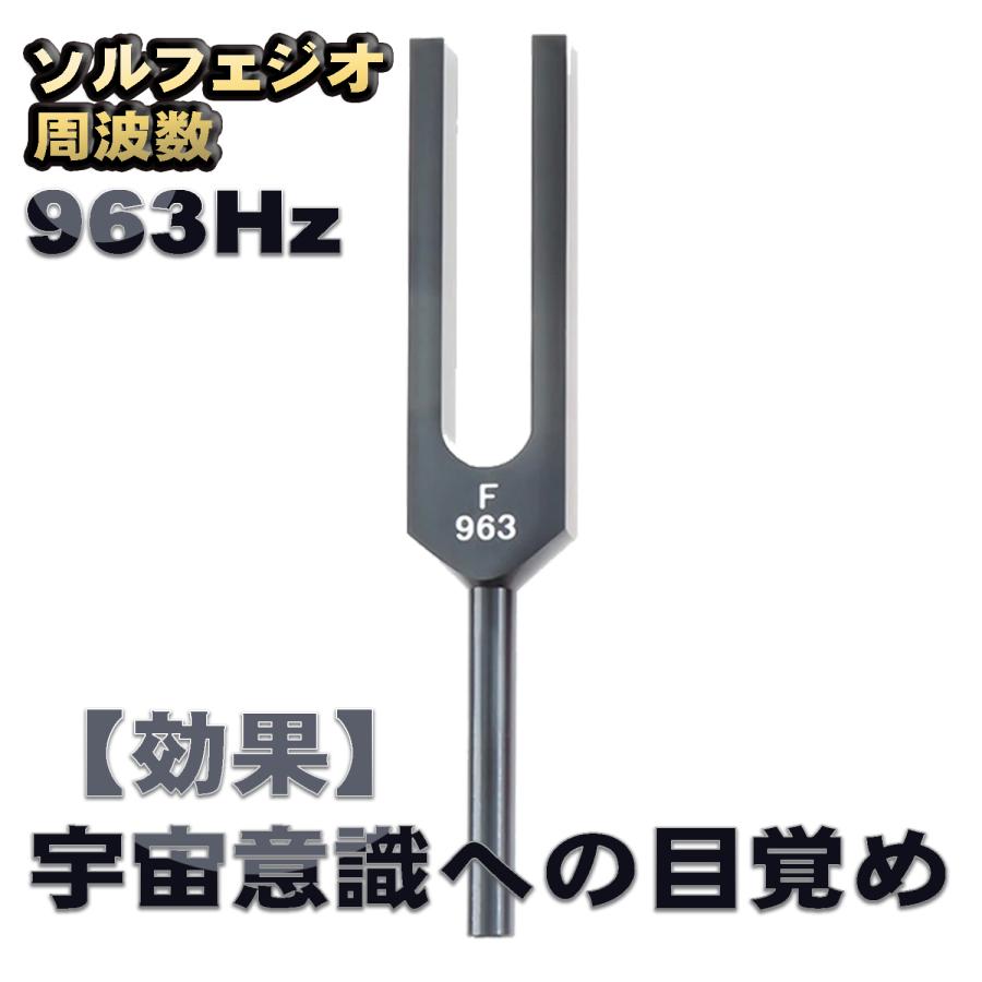 ソルフェジオ周波数「963Hz」【効果:宇宙意識への目覚め】 音叉