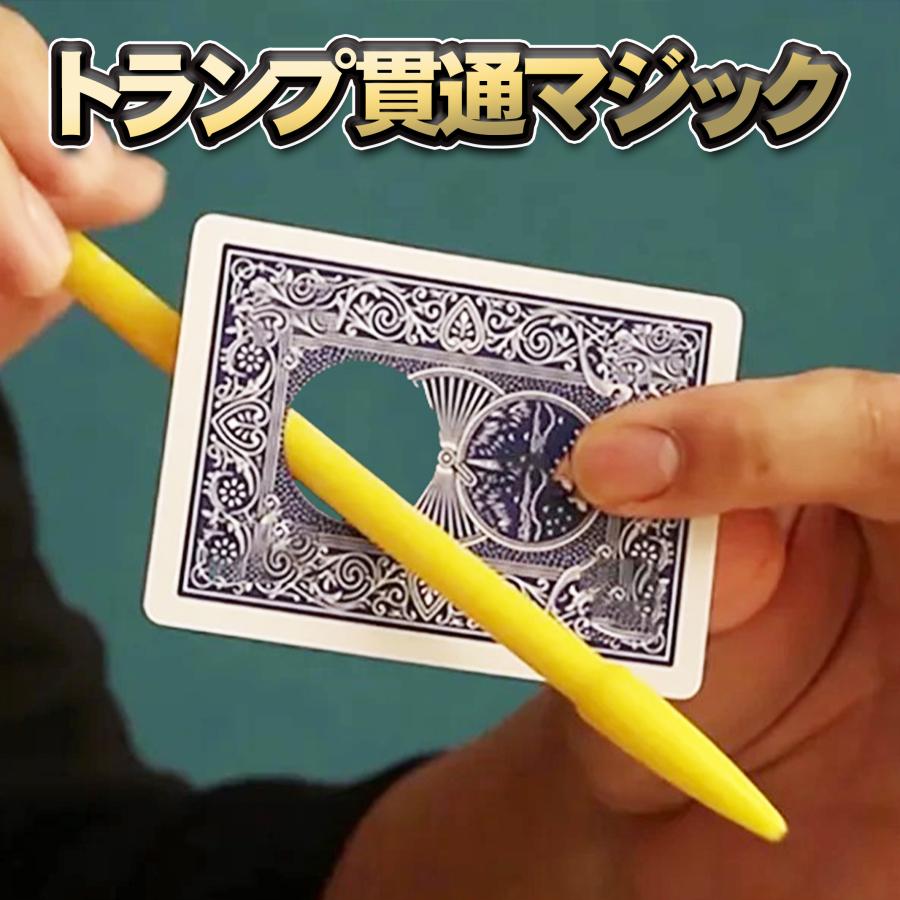 マジック】 トランプ貫通マジック 手品 トリック 誰でも出来る 驚きの