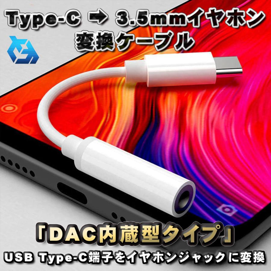 至上 Dac内蔵型タイプ Usb Type C ホワイト 3 5mmイヤホン 変換ケーブル 12cm