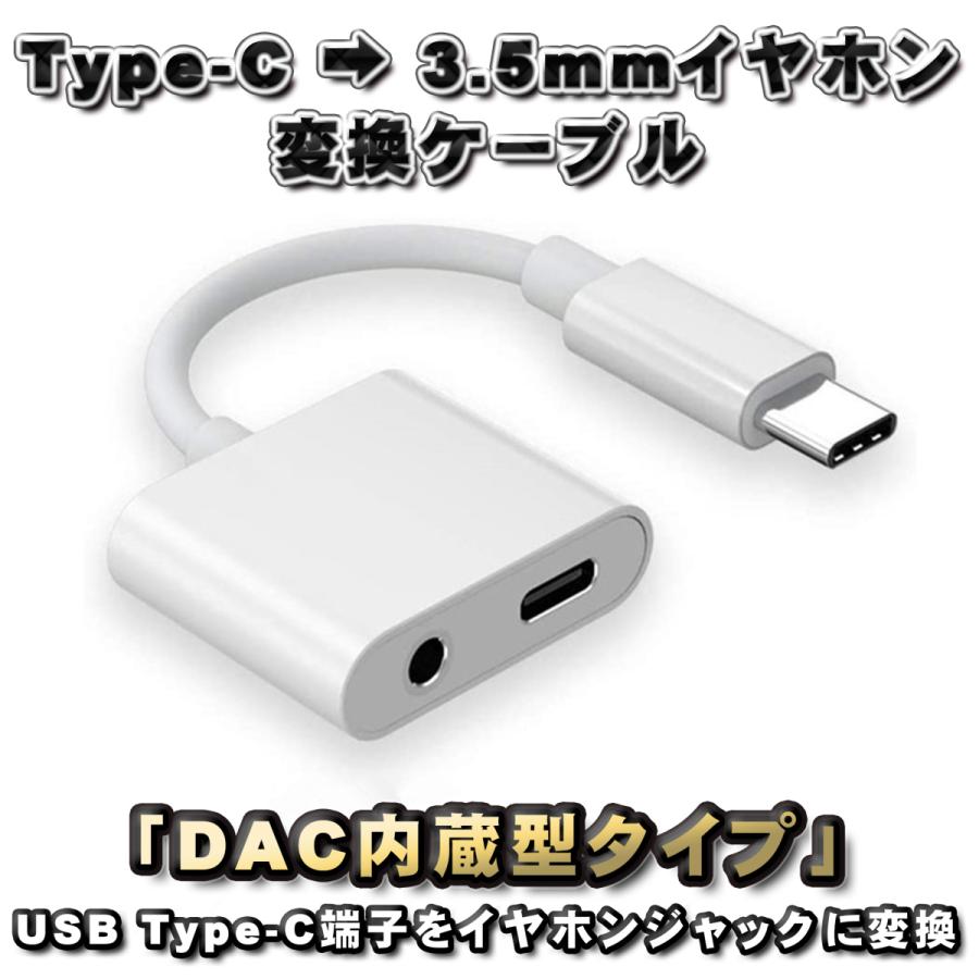 【DAC内蔵型タイプ】2in1 USB Type C → 3.5mmイヤホン＋TYPE-C端子 充電 ＆ 変換ケーブル 充電しならが音楽が聴ける 12cm ホワイト｜mechanicspk