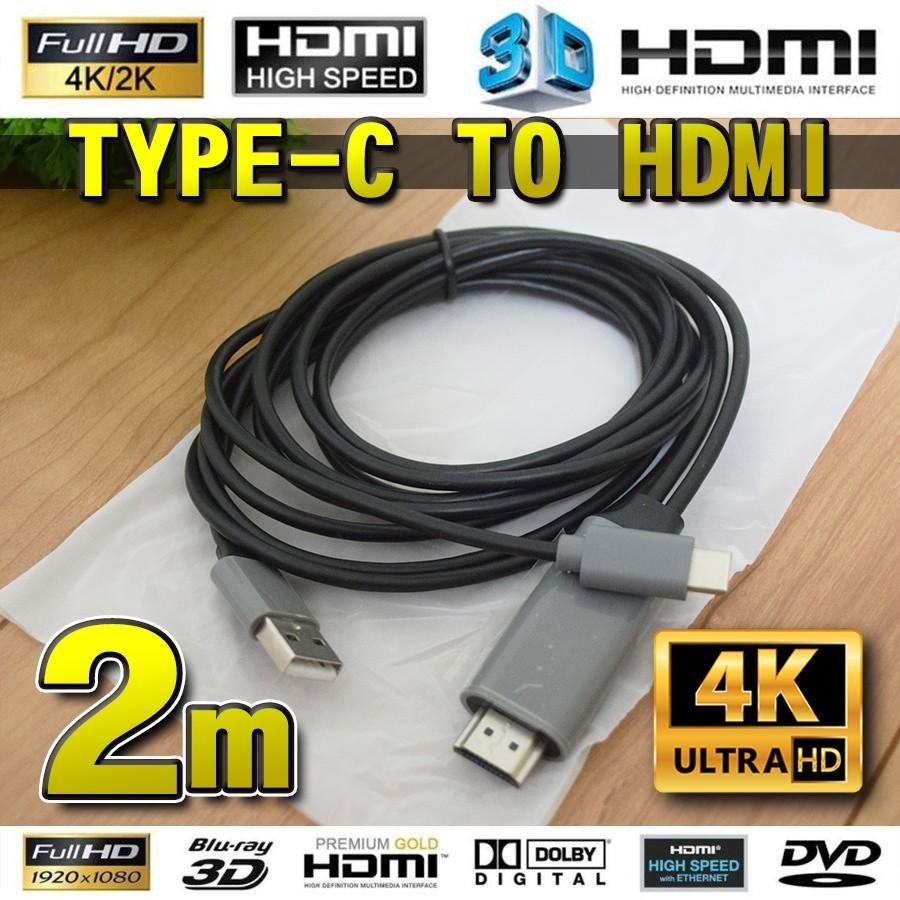 4K対応 Type-C】No.3 スマホ接続 Type C to HDMI 変換 ケーブル 2m 【白】 :TYPE-C-HDMIW-2m:メカニックサポートYahoo!店  - 通販 - Yahoo!ショッピング