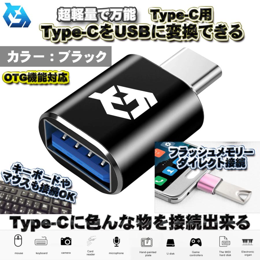 OTG対応】 Type-C用 Type-C端子 を USB 変換 色んなUSB機器を スマホに接続出来る 超軽量 万能 アダプター ｘ1 【ブラック】  :Type-C-USB-BK:メカニックサポート!店 通販 
