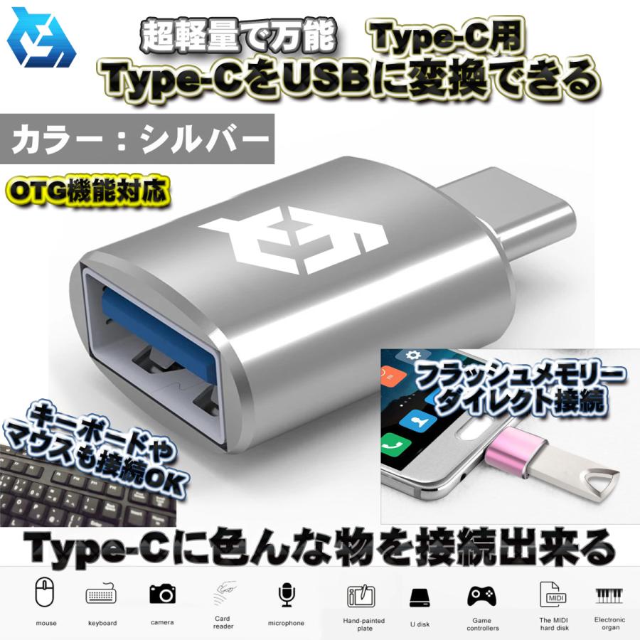 ランキング上位のプレゼント 日本最大のブランド OTG対応 Type-C用 Type-C端子 を USB 変換 色んなUSB機器を スマホに接続出来る 超軽量 万能 アダプター ｘ1 シルバー akame-satoyama.org akame-satoyama.org