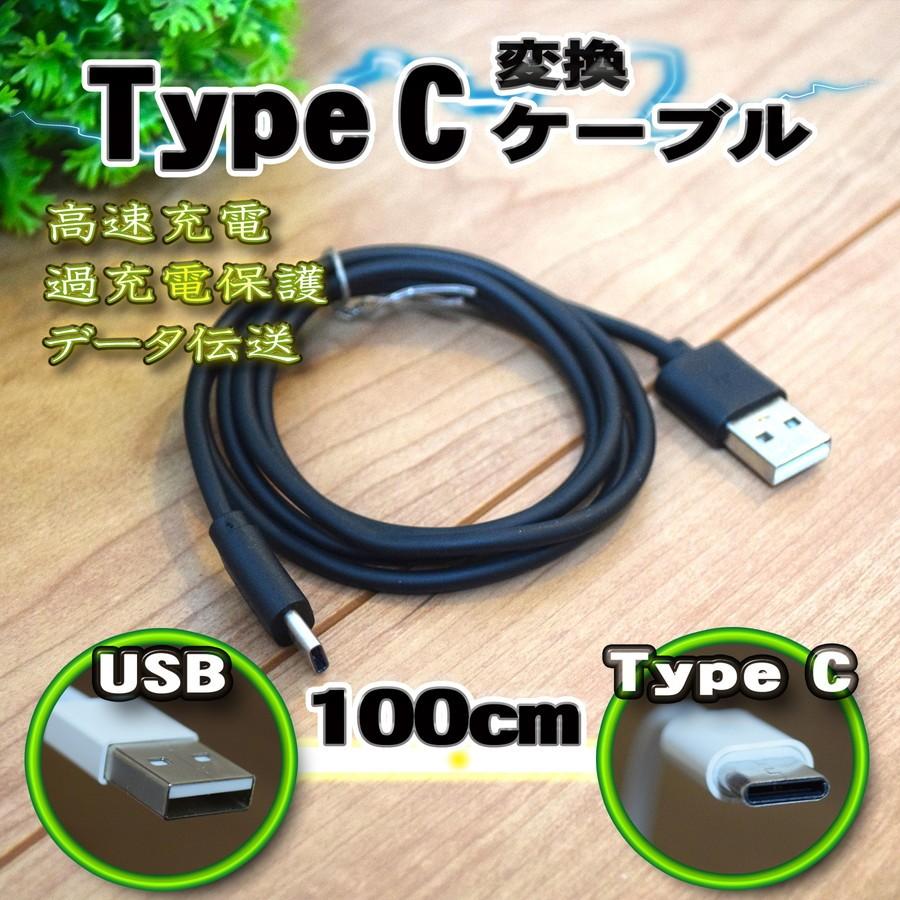 黒】 USB TYPE-C 充電 転送 ケーブル 通信 1m 送料無料 x 3本セット