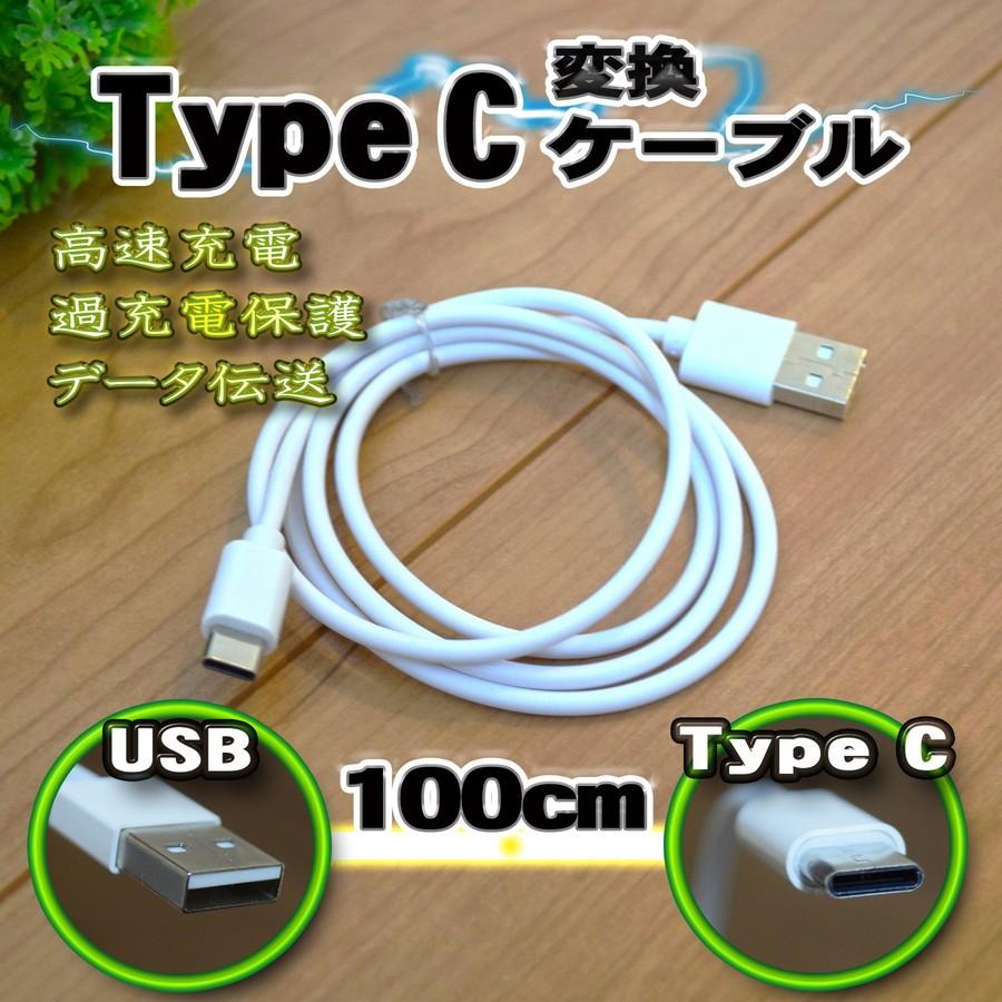 黒】 USB TYPE-C 充電 転送 ケーブル 通信 1m 送料無料 x 3本