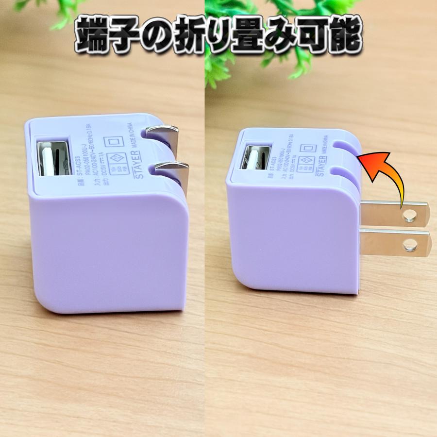 PSE認証済】 STAYER USB ACアダプター 5V 1A 小型 折りたたみプラグ
