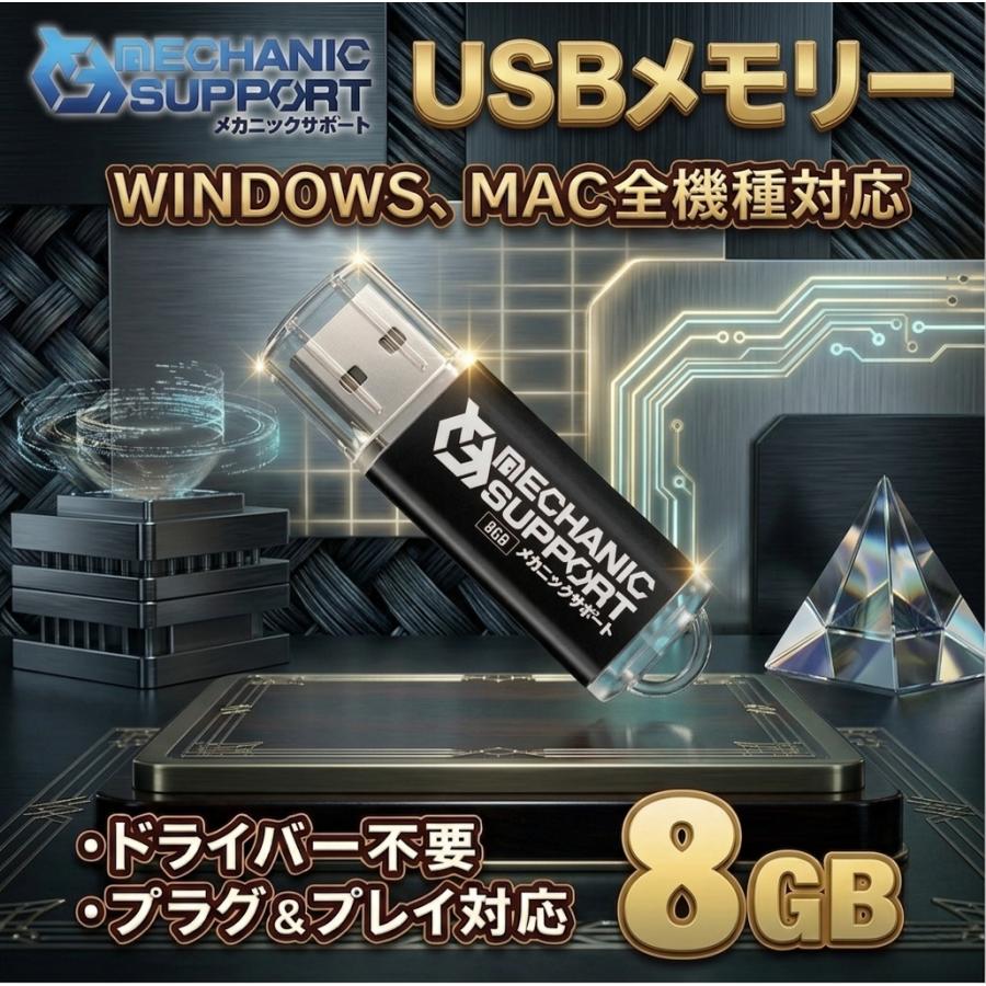8GB】 USBメモリ 8GB USB フラッシュ memory ドライバー不要 プラグ