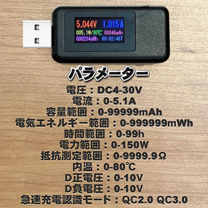 USB テスター 0-5.1A 電流 電圧 チェッカー 4-30V DC表示 充電器検出器
