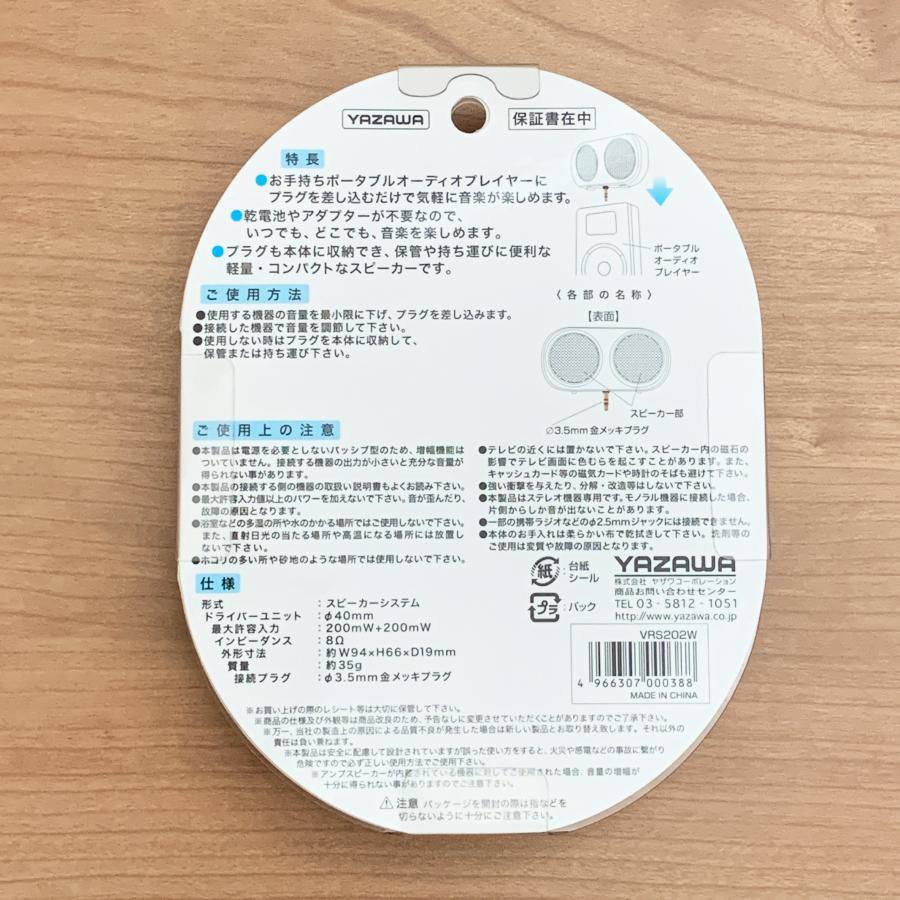 YAZAWA 電源不要 3.5mmイヤホンジャックに挿すだけ 簡単お手軽 YAZAWA 電源不要 3.5mmイヤホンジャックに挿すだけ 簡単お手軽