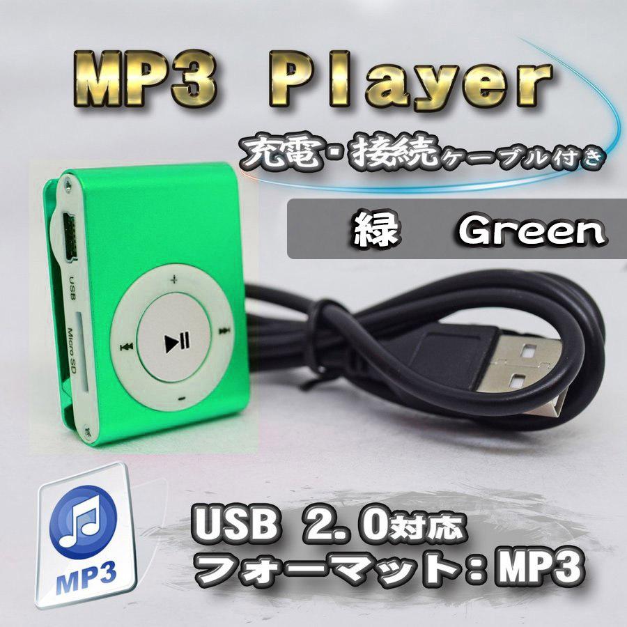 No.8 グリーン 【絶品】 新品 MP3 プレイヤー SDカード式 充電ケーブル付き ボタンホワイトタイプ 今年の新作から定番まで 音楽