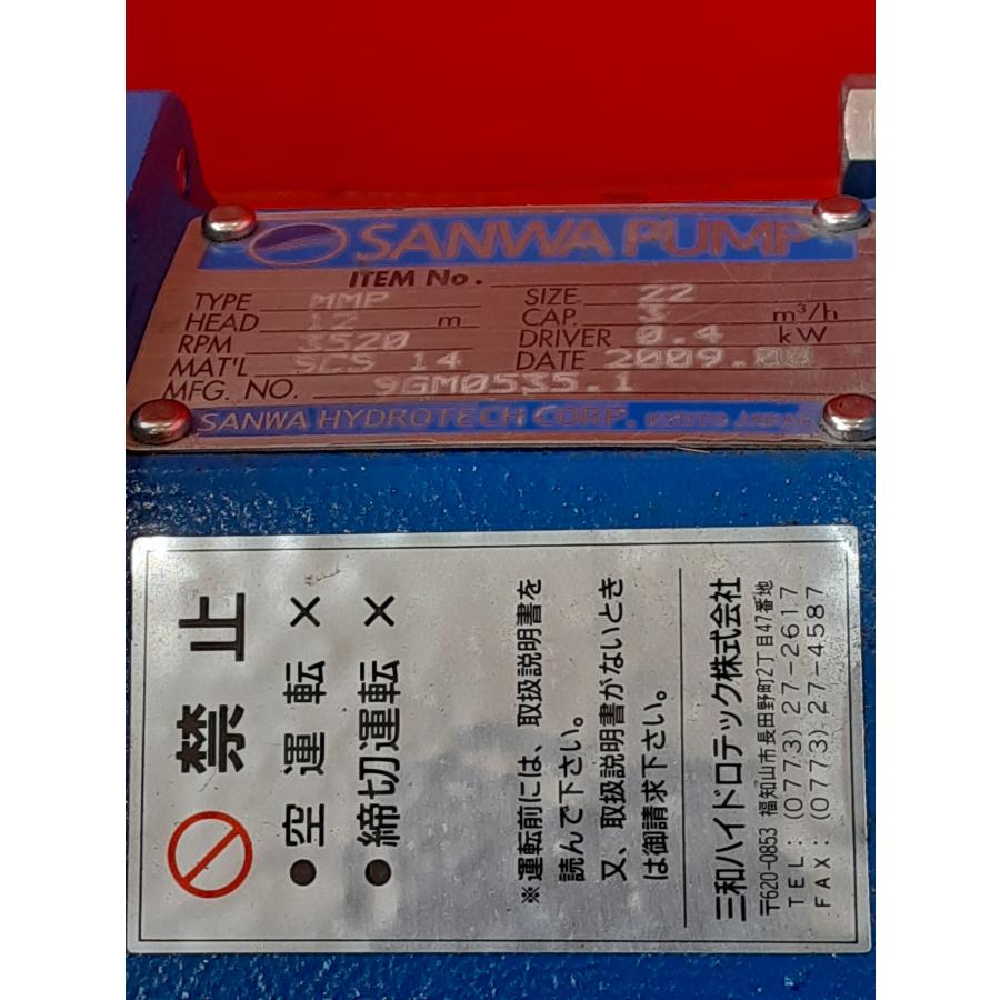三和ハイドロテック製 中古ステンレス製 マグネットポンプ MMP22【SO