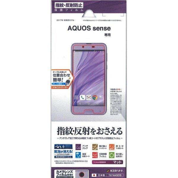 Aquos Sense Sh 01k Shv40 液晶保護フィルム ラスタバナナ 画面割れ防止 スマホ フィルム 携帯アクセサリー スマートフォン 耐衝撃 ギフト 495 めちゃsmart 通販 Yahoo ショッピング