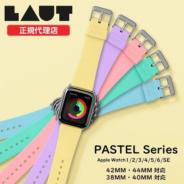 Apple Watch 1 2 3 4 5用 Pastels Band Laut アップルウォッチ バンド スポーツ アップルウォッチ5 バンド ベルト スマートウォッチ Apple Watch Series A3352 めちゃsmart 通販 Yahoo ショッピング