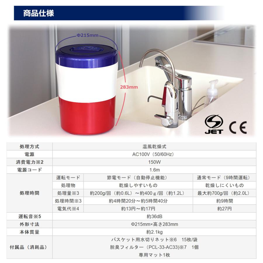 生ごみ処理機 生ごみ減量乾燥機 パリパリキューブ ライト アルファ 温風乾燥式 節電モード スタート予約タイマー PCL-33 トリコロール ブルーストライプ｜mechasmart｜12