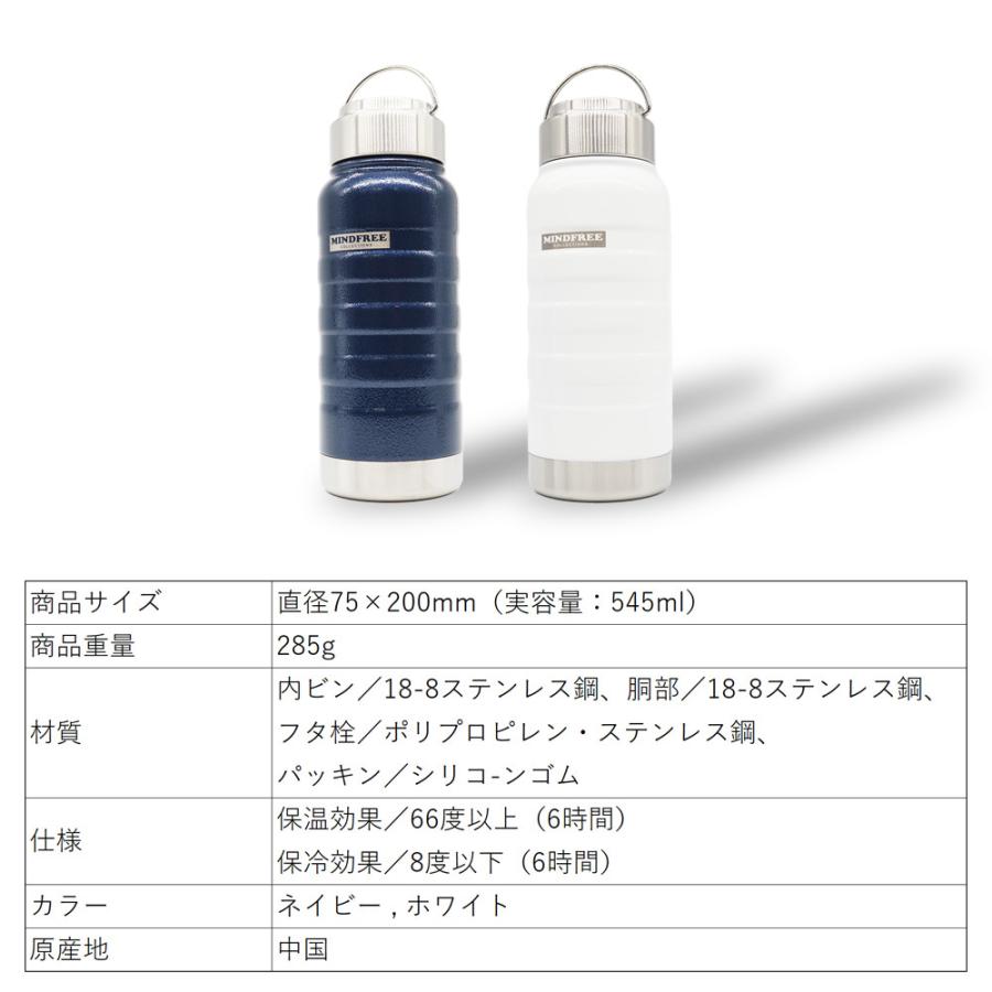 MINDFREE マインドフリー ステンレスボトル 550ml MF-05N MF-05W｜mechasmart｜05