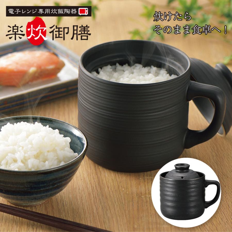 電子レンジ専用炊飯陶器楽炊御膳黒 A3716 T 01b めちゃsmart 通販 Yahoo ショッピング