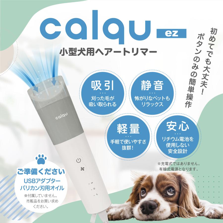 イツワペット] Calqu 小型バキュームトリマー 長さ6種類調整