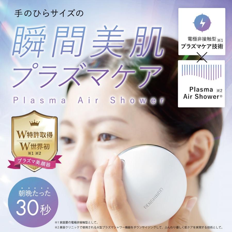 プラズマエアシャワー美顔器 Un アン 保湿 ハリ ツヤ 美白 シミ