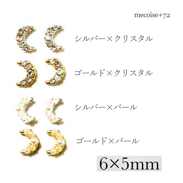 #mecoise 【1個】 ミニムーンネイルパーツ｜mecoise-plus72｜02