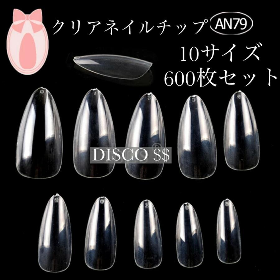 mecoise 【10サイズ600枚入：スキニーオーバル】クリアネイルチップ