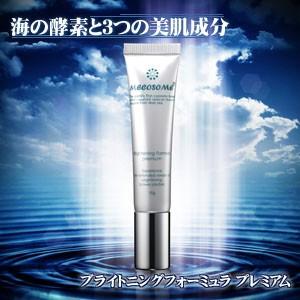 メコゾーム　ブライトニングフォーミュラ プレミアム　美容クリーム 15g ブライトニングフォーミュラ プレミアム15g シミ・くすみケア 海