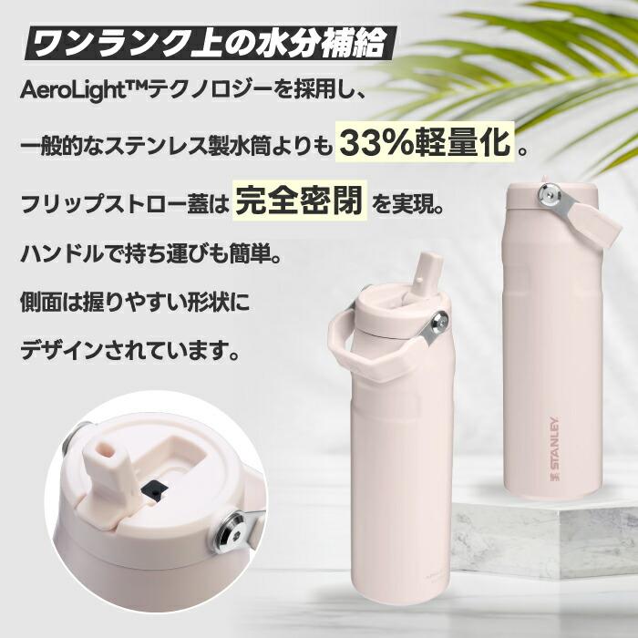 STANLEY（スタンレー） アイスフロー フリップストローボトル 0.74L
