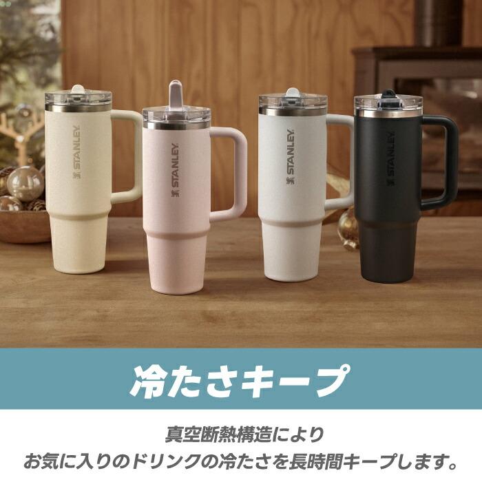 STANLEY（スタンレー） タンブラー 保冷 0.88L ストロー付き 水筒 蓋