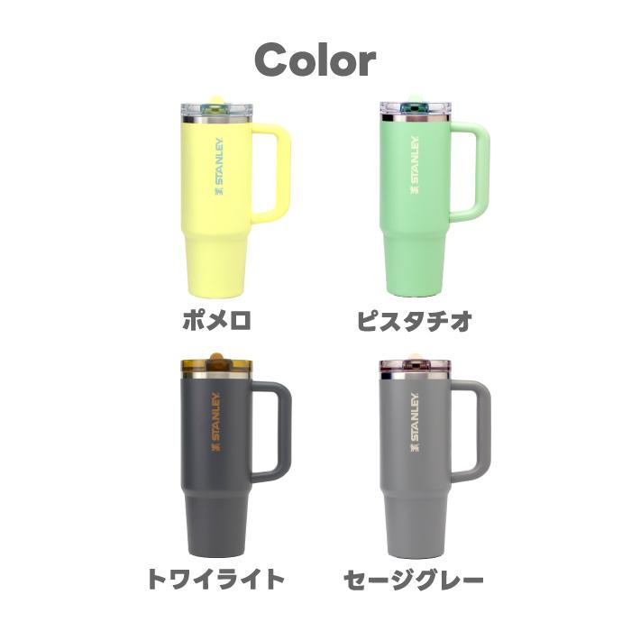 STANLEY（スタンレー） タンブラー 保冷 0.88L ストロー付き 水筒 蓋