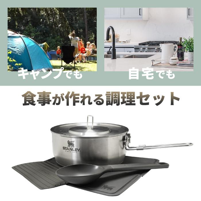 STANLEY（スタンレー） エッセンシャル クックセット STANLEY 5点