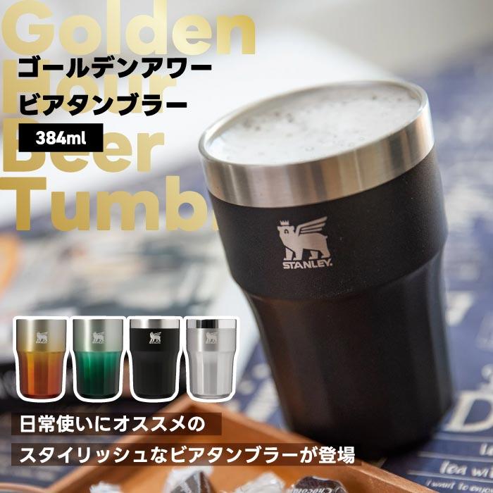 STANLEY（スタンレー） タンブラー ステンレス ゴールデンアワー ビア