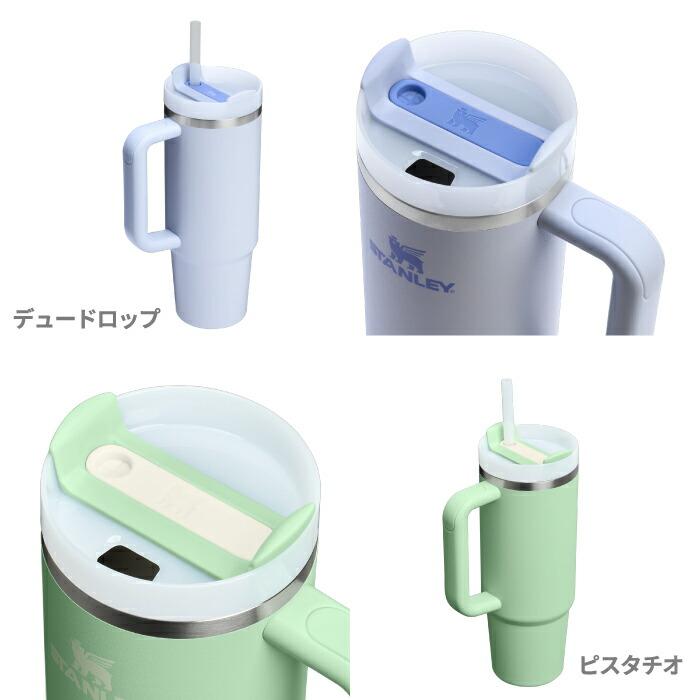 STANLEY（スタンレー） タンブラー 0.88L ストロー付き 水筒 真空断熱