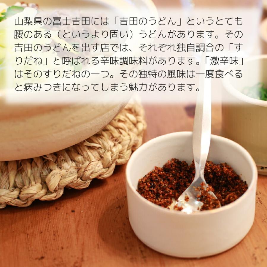 産地直送】富士吉田橙東の激辛味セット すりだね にんにく 辛味 調味料