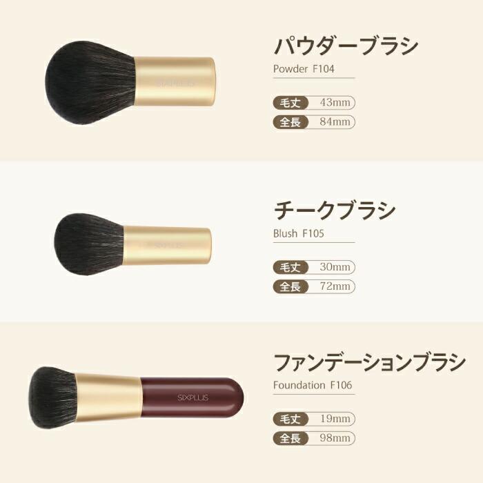 SIXPLUS ミニメイクブラシ 3本セット ファンデーションブラシ パウダー